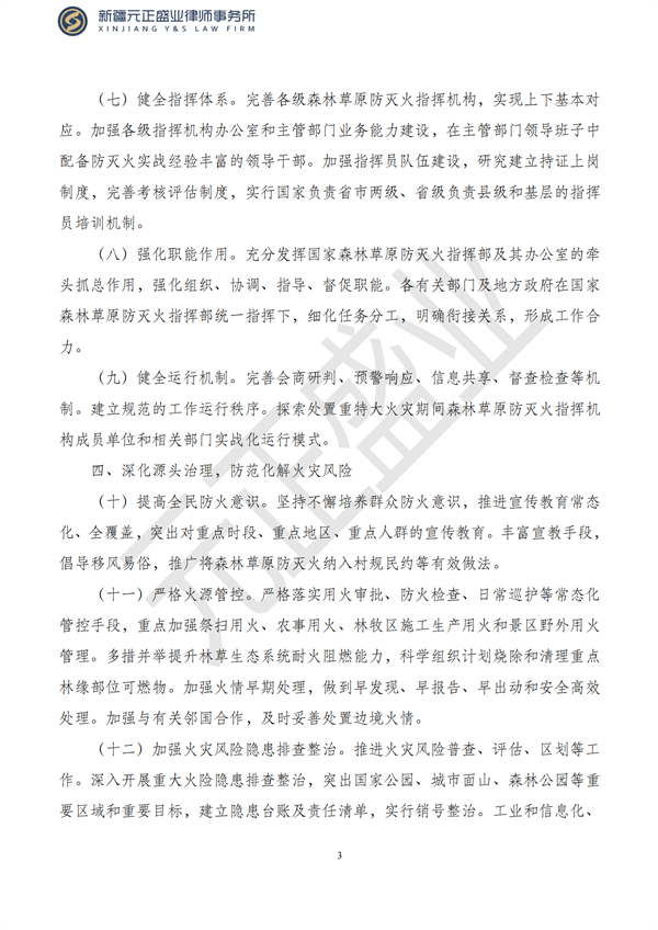 元正盛业政策法规汇编2023年4月24日—5月3日_05