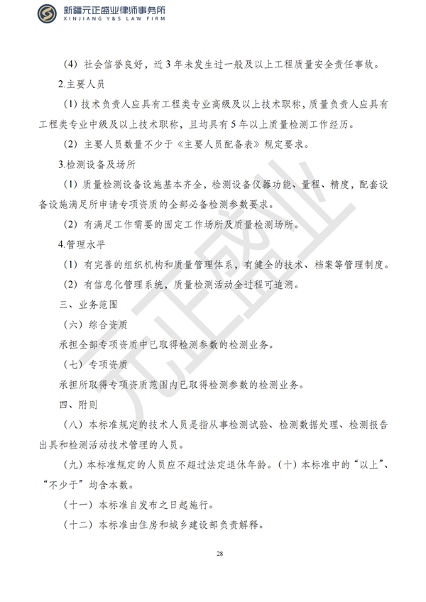 元正盛业政策法规汇编2023年4月24日—5月3日_30