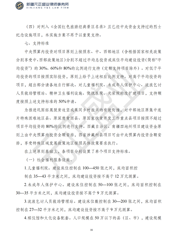 元正盛业政策法规汇编2023年4月24日—5月3日_20