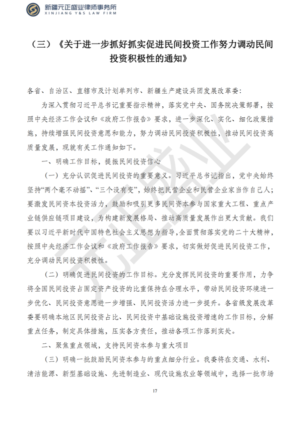 元正盛业政策法规汇编2023年7月24日—7月30日_18