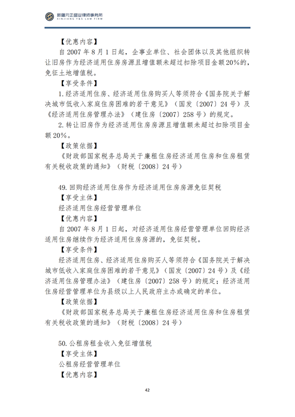 8月税法速递3_43