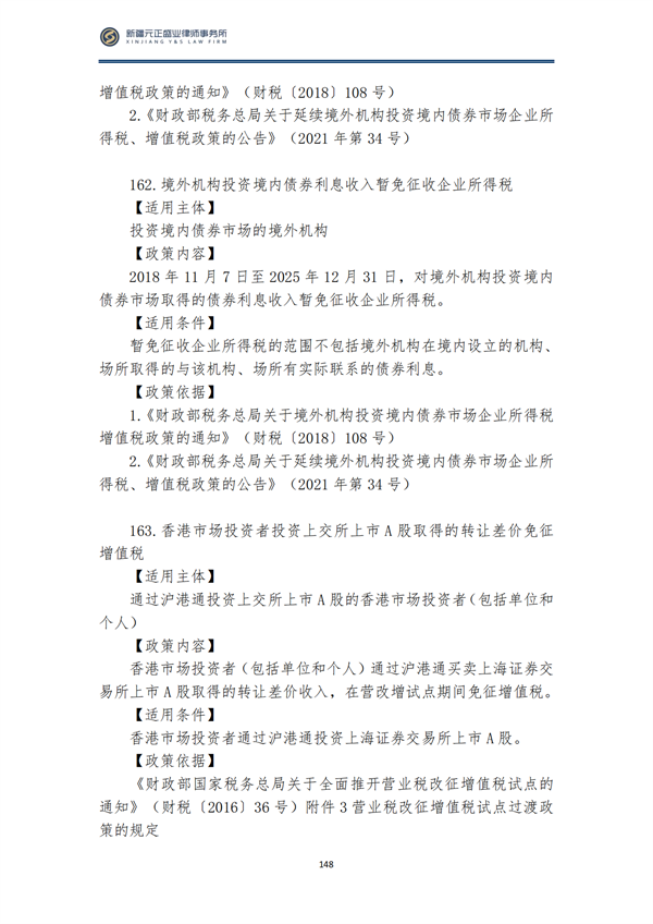 8月税法速递3_149