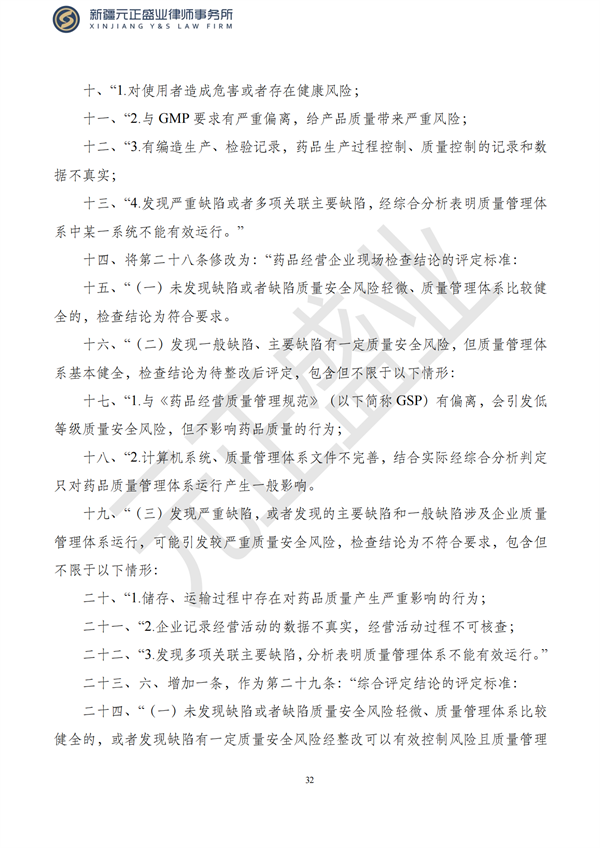元正盛业政策法规汇编2023年7月24日—7月30日_33