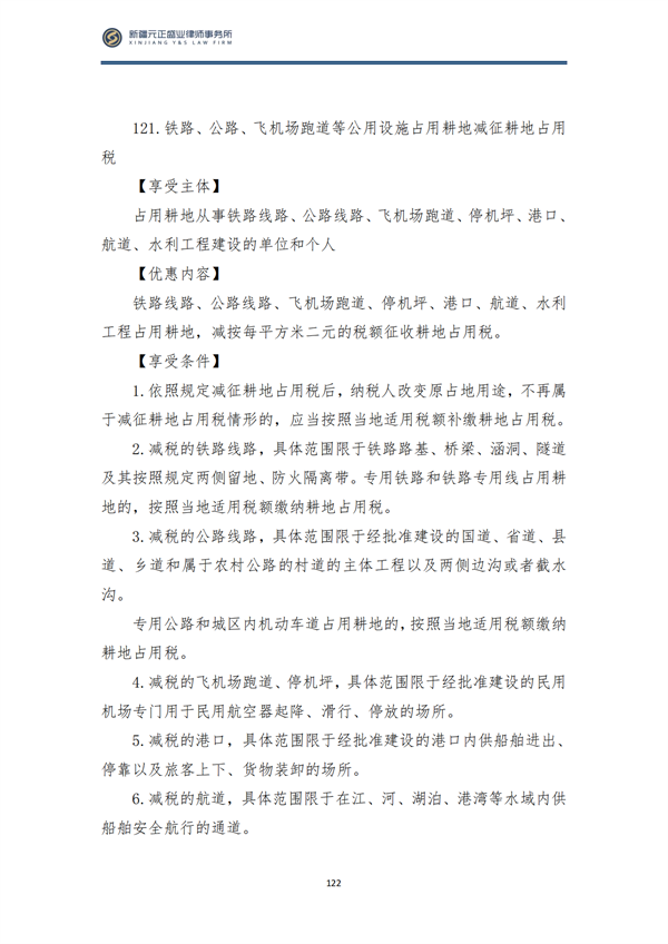 8月税法速递2_123