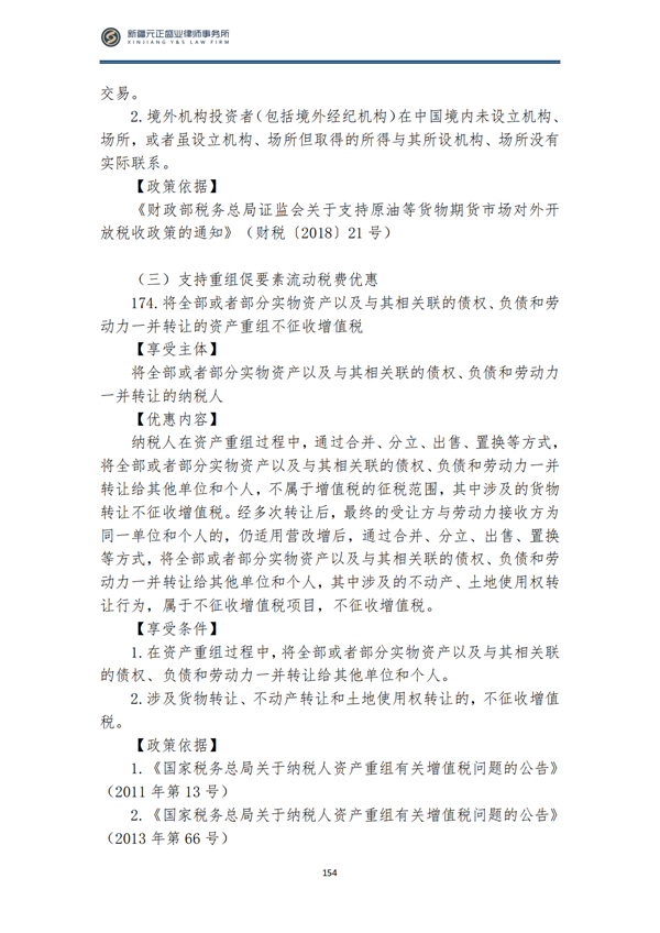 8月税法速递3_155