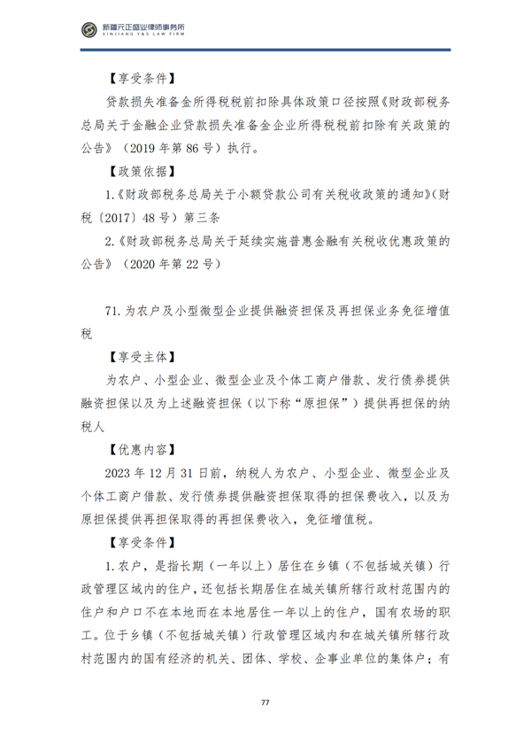 8月税法速递2_78