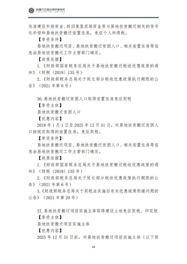 8月税法速递3_35