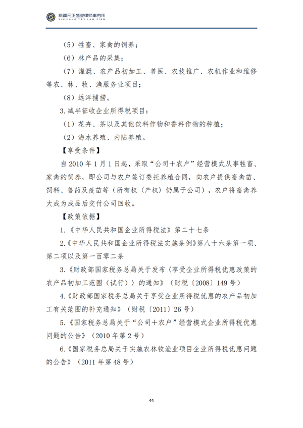 8月税法速递2_45