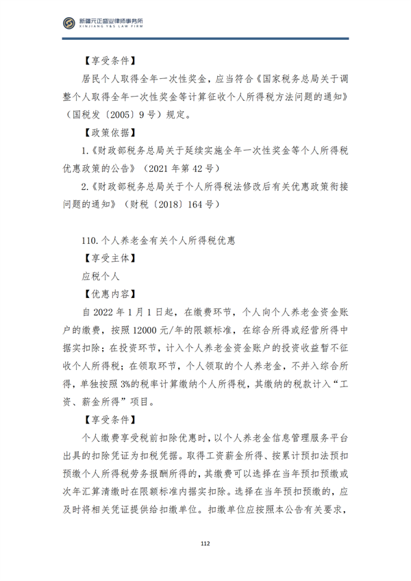 8月税法速递2_113