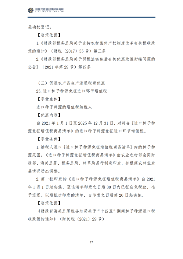 8月税法速递2_28
