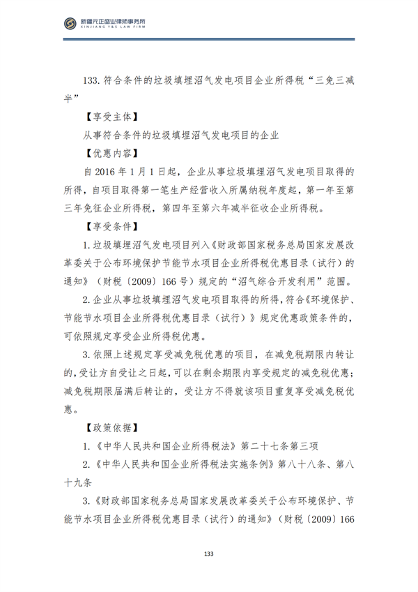 8月税法速递2_134