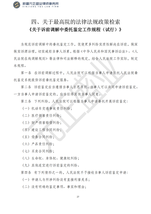 元正盛业政策法规汇编2023年7月24日—7月30日_28