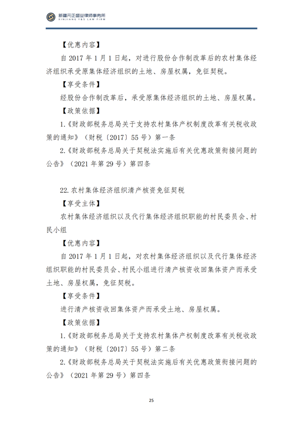 8月税法速递2_26