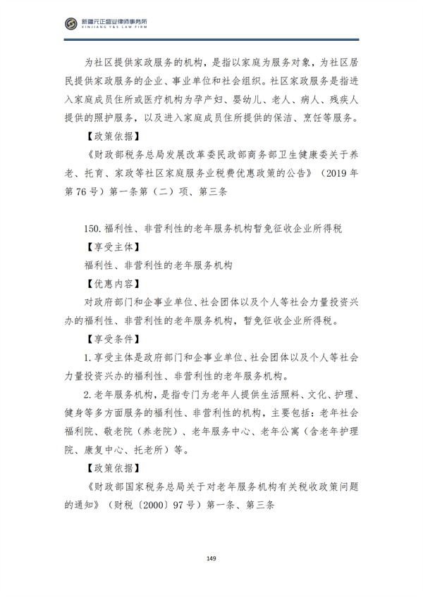 8月税法速递2_150