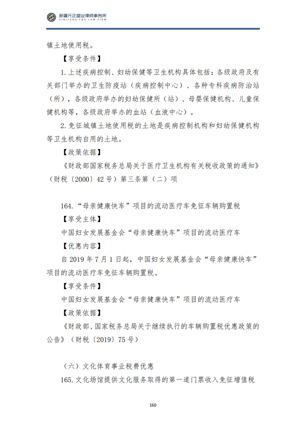 8月税法速递2_161