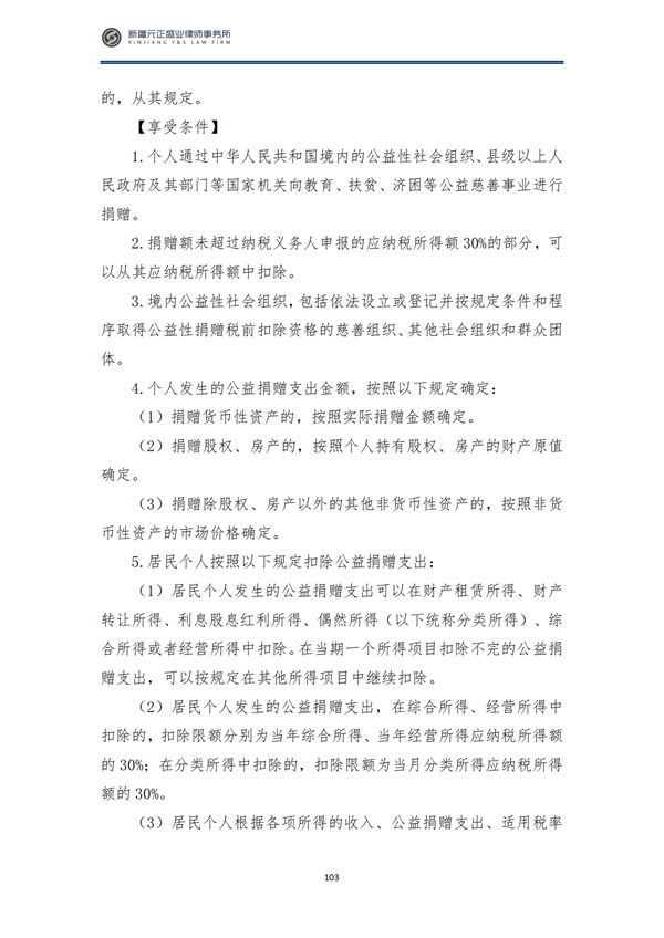 8月税法速递2_104