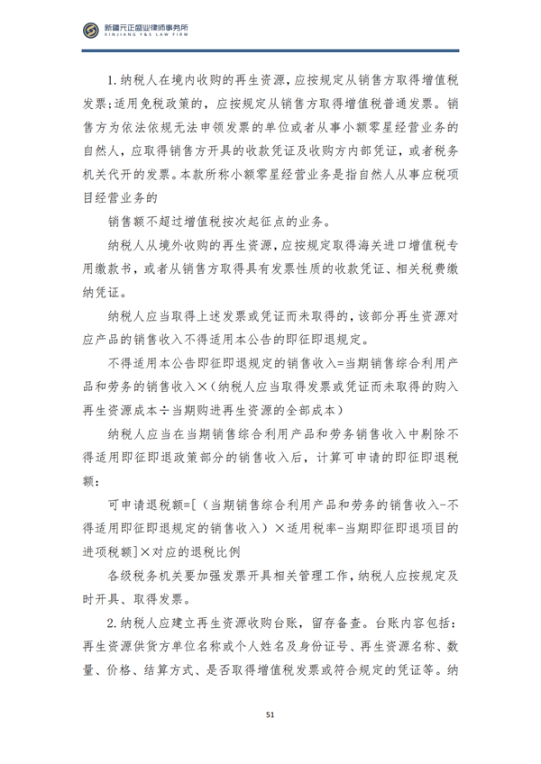8月税法速递2_52