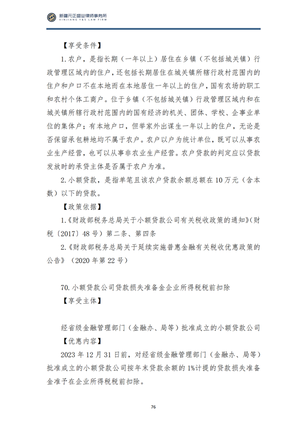 8月税法速递2_77