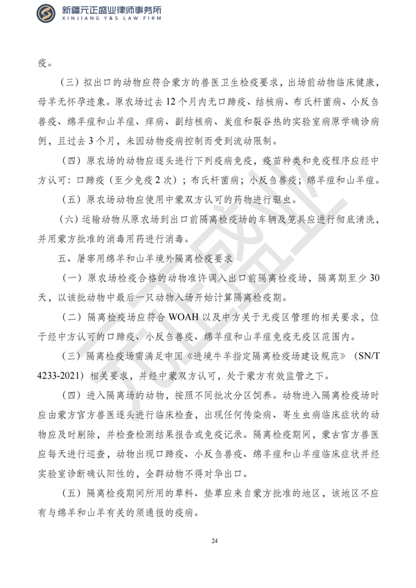 元正盛业政策法规汇编2023年7月24日—7月30日_25