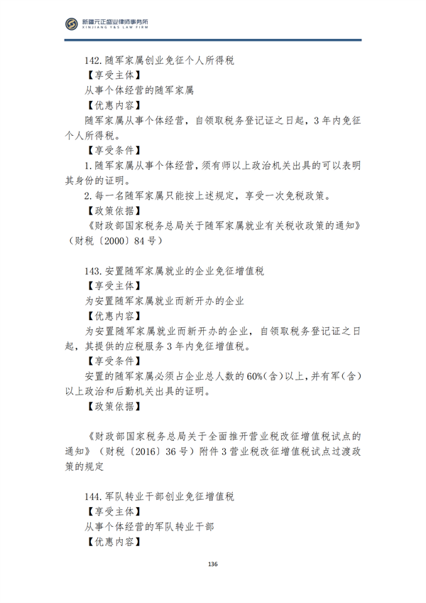 8月税法速递3_137