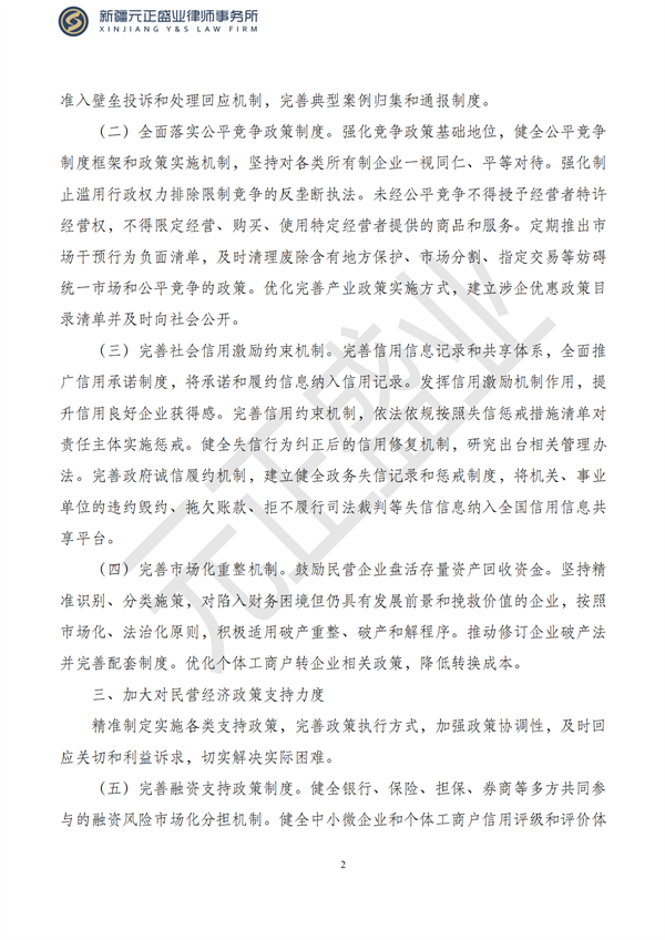 元正盛业政策法规汇编2023年7月24日—7月30日_03