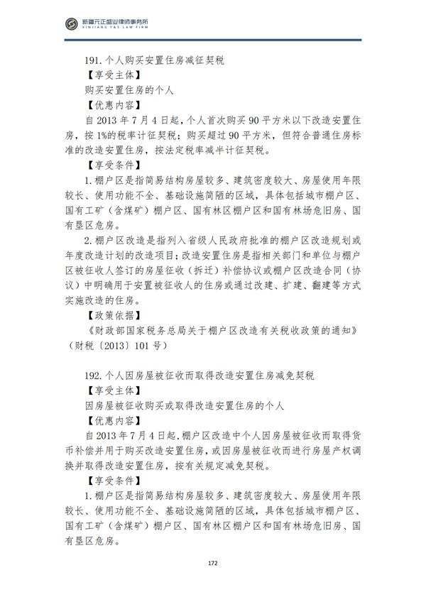 8月税法速递3_173