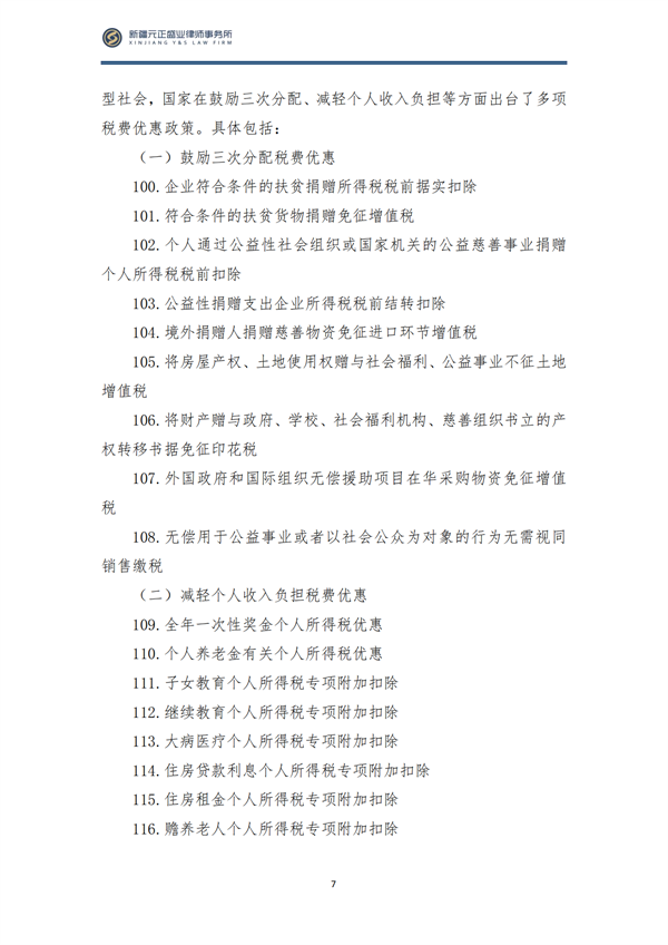 8月税法速递2_08