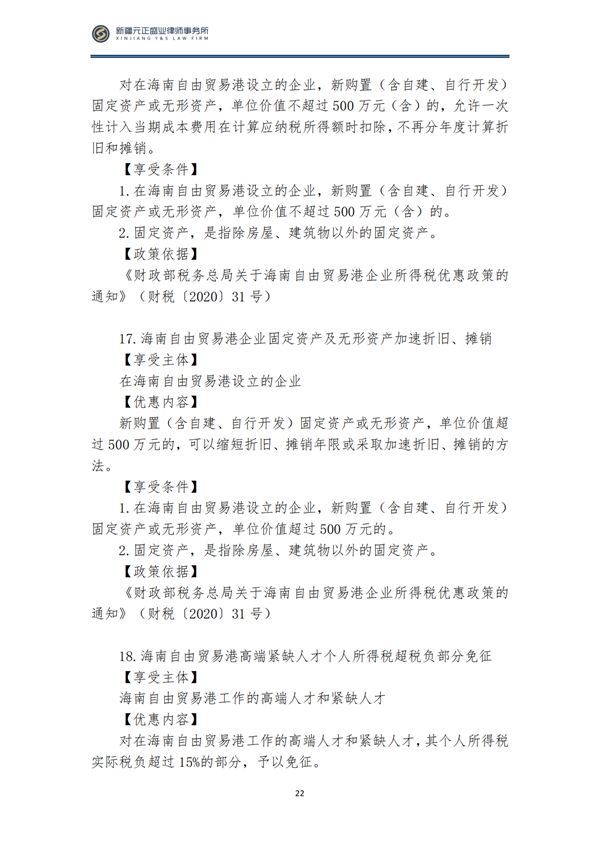 8月税法速递3_23