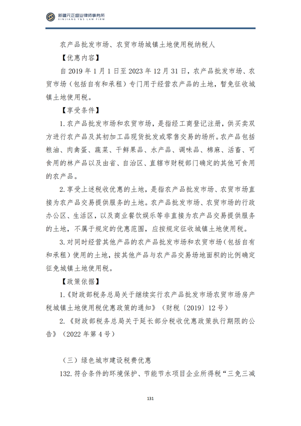 8月税法速递2_132