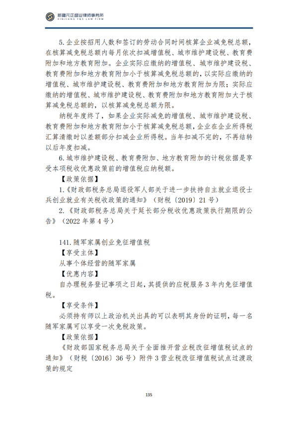 8月税法速递3_136
