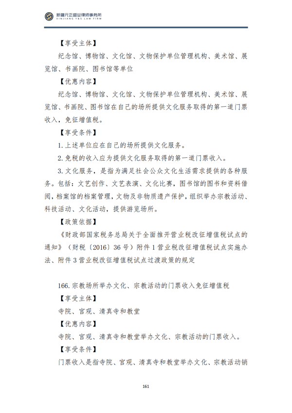 8月税法速递2_162
