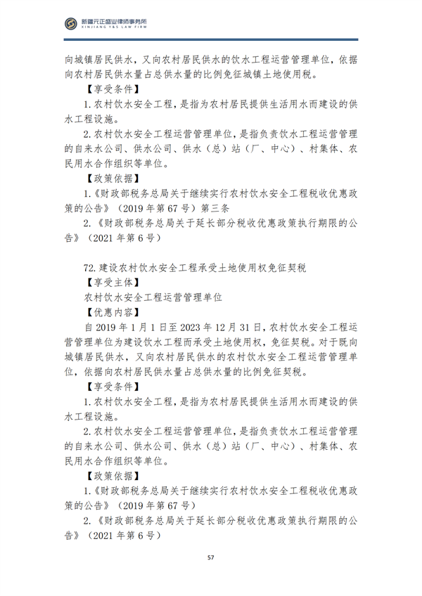 8月税法速递3_58