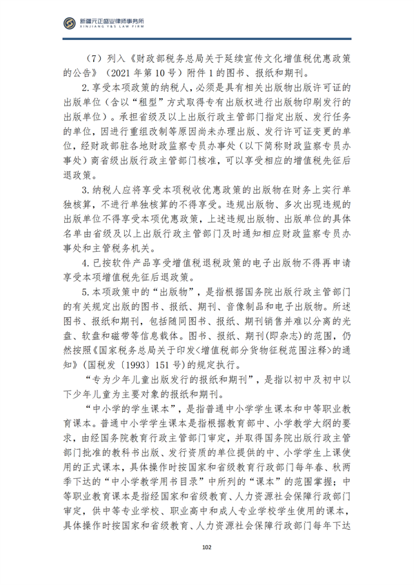 8月税法速递3_103
