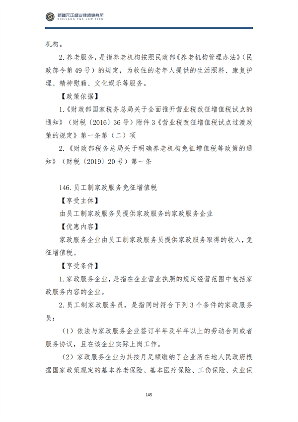 8月税法速递2_146