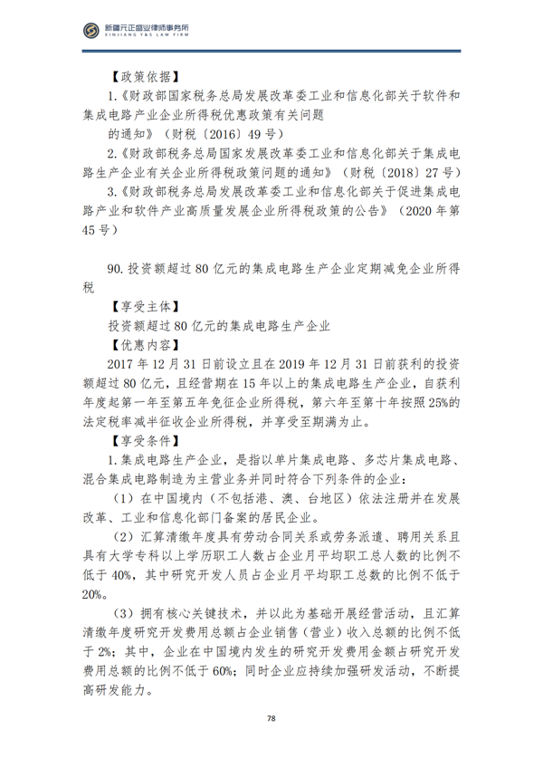 8月税法速递3_79