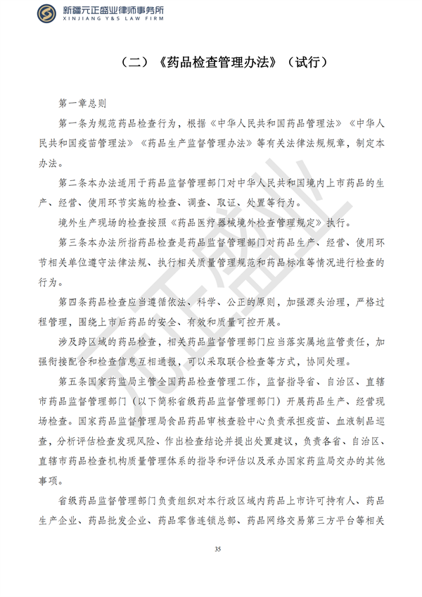 元正盛业政策法规汇编2023年7月24日—7月30日_36