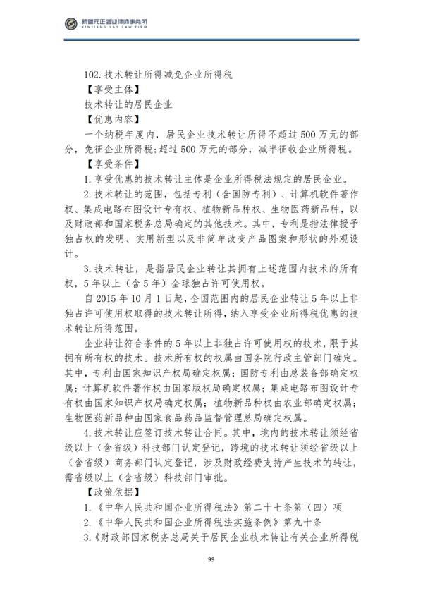 8月税法速递3_100