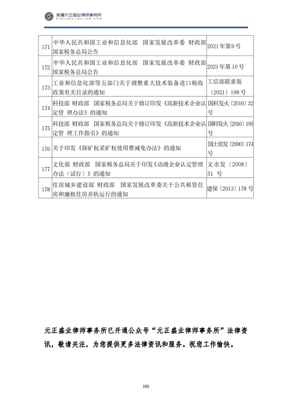 8月税法速递3_196