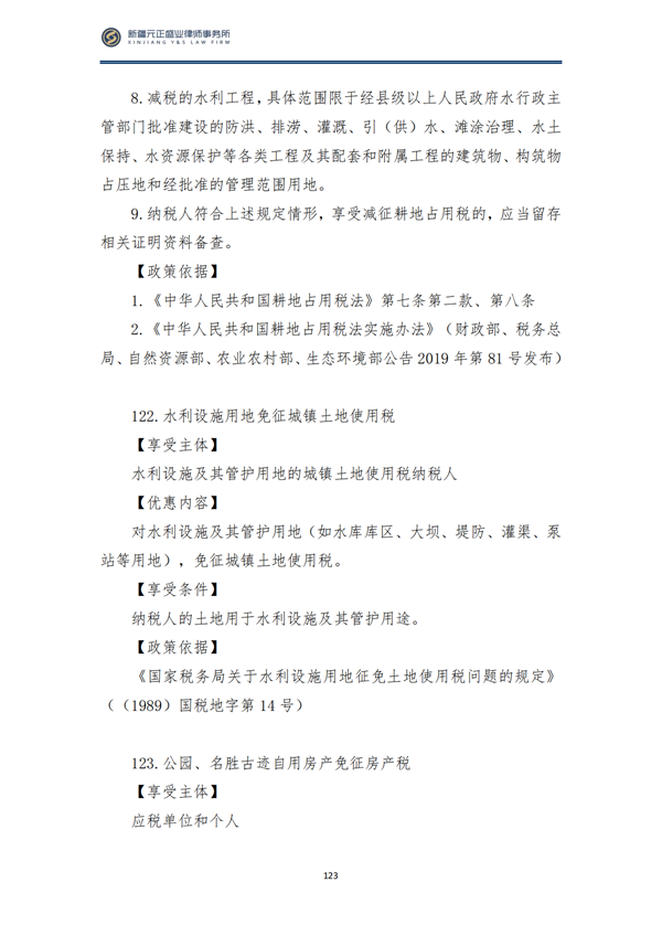 8月税法速递2_124