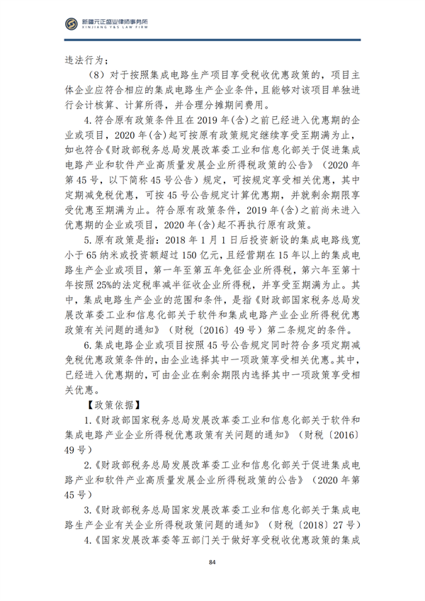 8月税法速递3_85