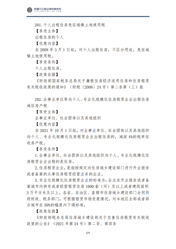 8月税法速递3_178