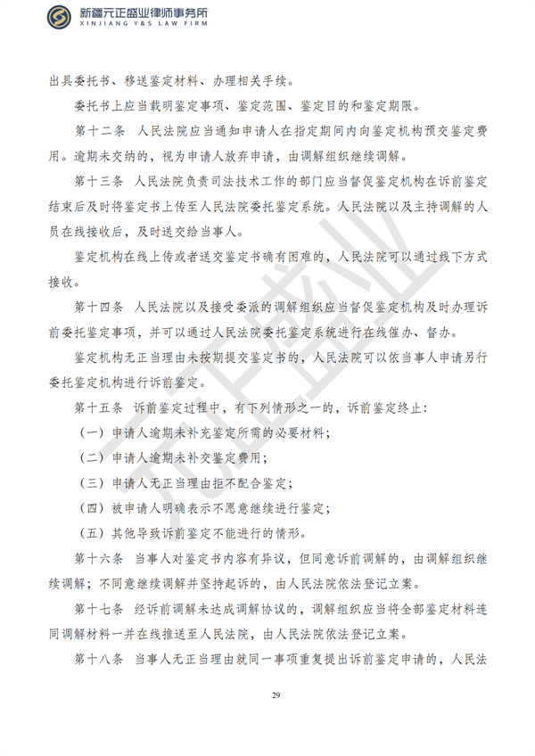 元正盛业政策法规汇编2023年7月24日—7月30日_30