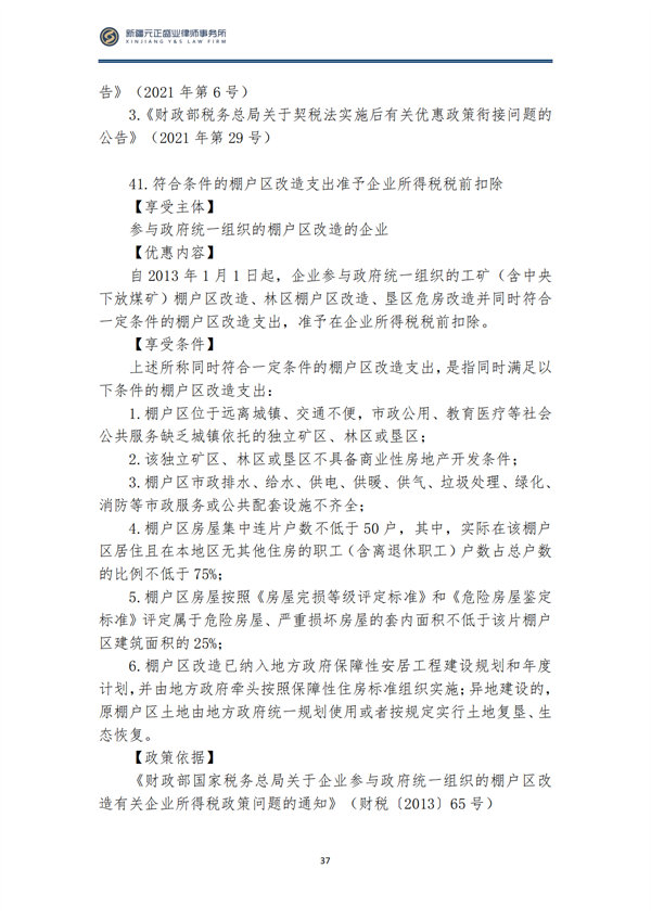8月税法速递3_38