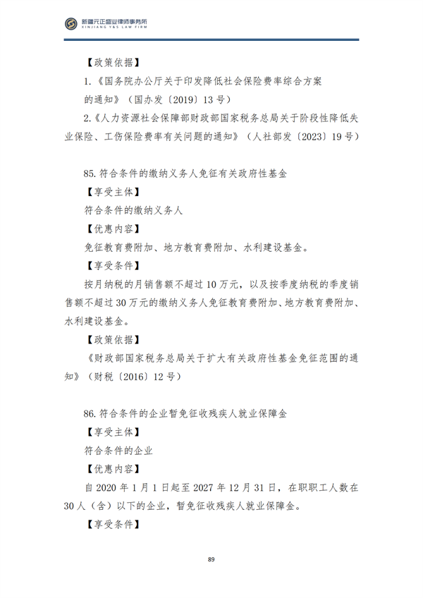 8月税法速递2_90