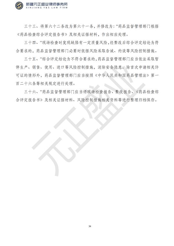 元正盛业政策法规汇编2023年7月24日—7月30日_35