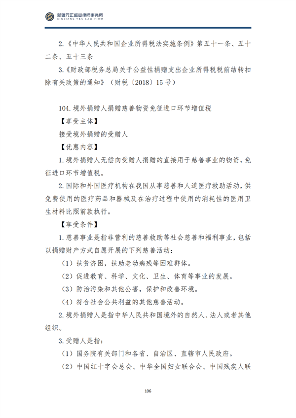 8月税法速递2_107
