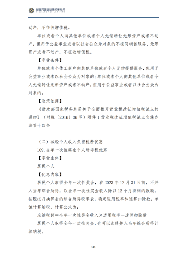 8月税法速递2_112