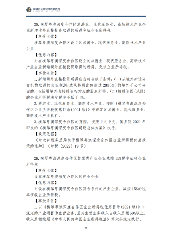 8月税法速递3_30