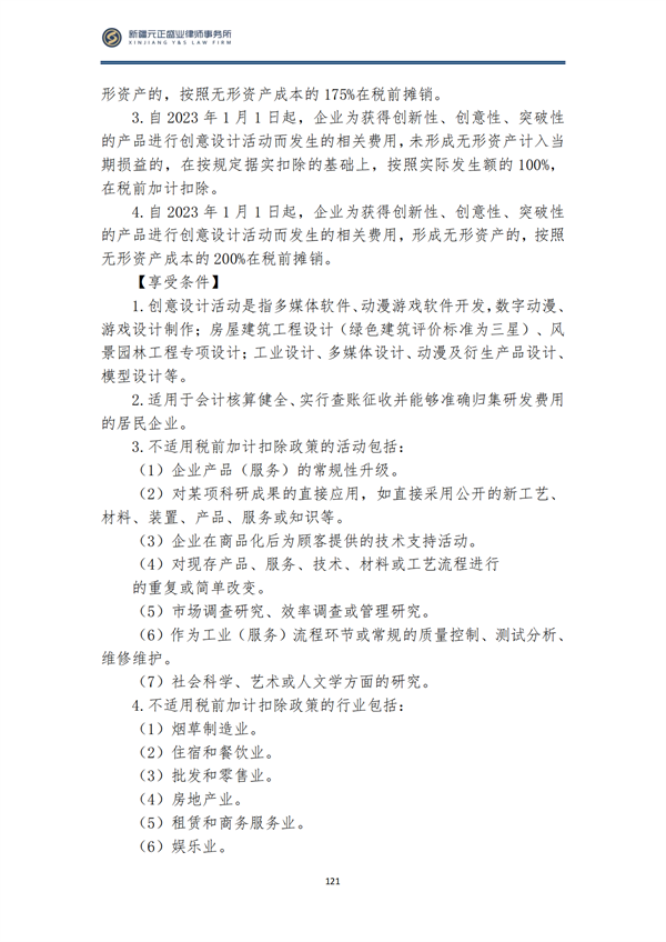 8月税法速递3_122