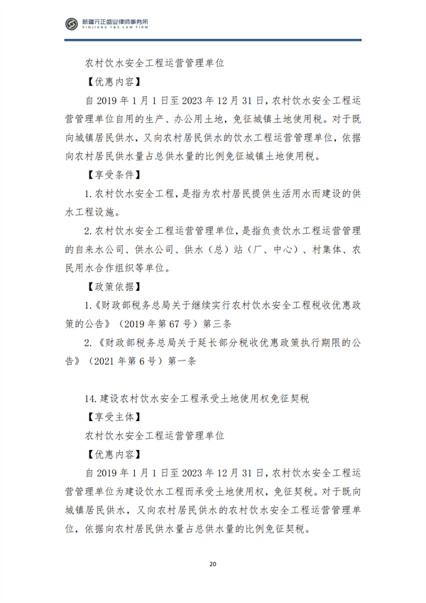 8月税法速递2_21
